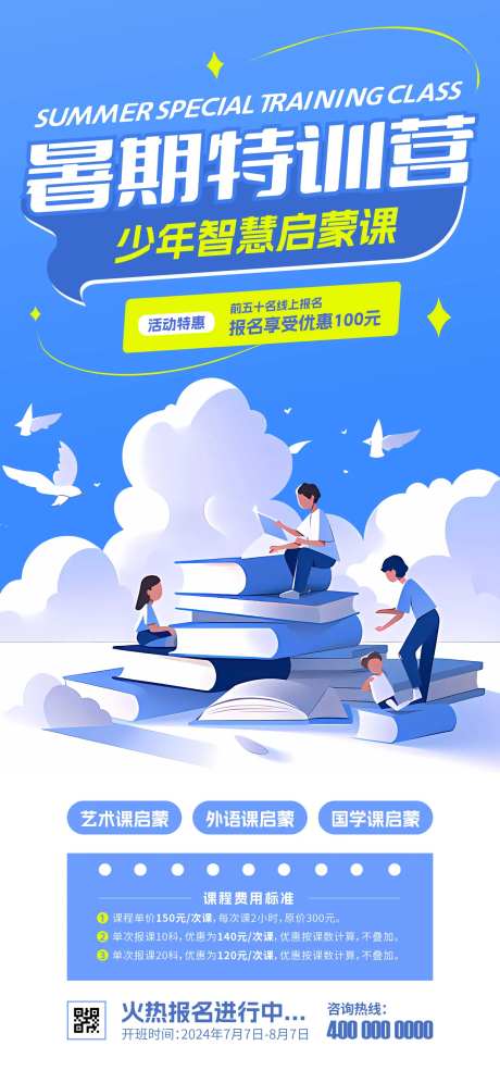 暑期补课班招生海报-采灵感-https://www.cailinggan.com/