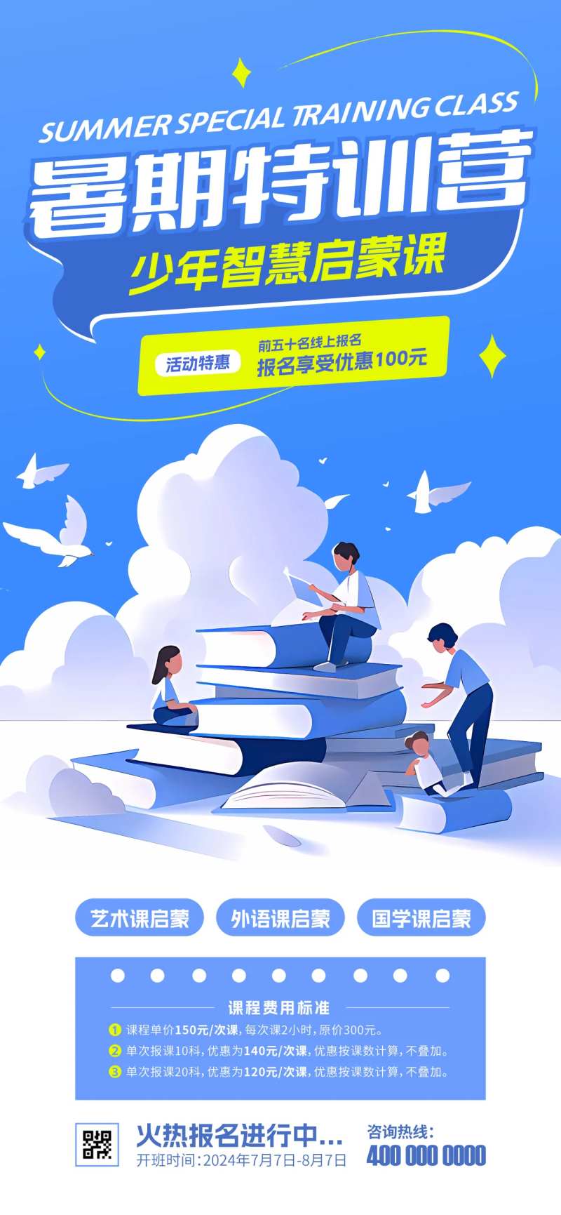 暑期补课班招生海报-采灵感-cailinggan.com