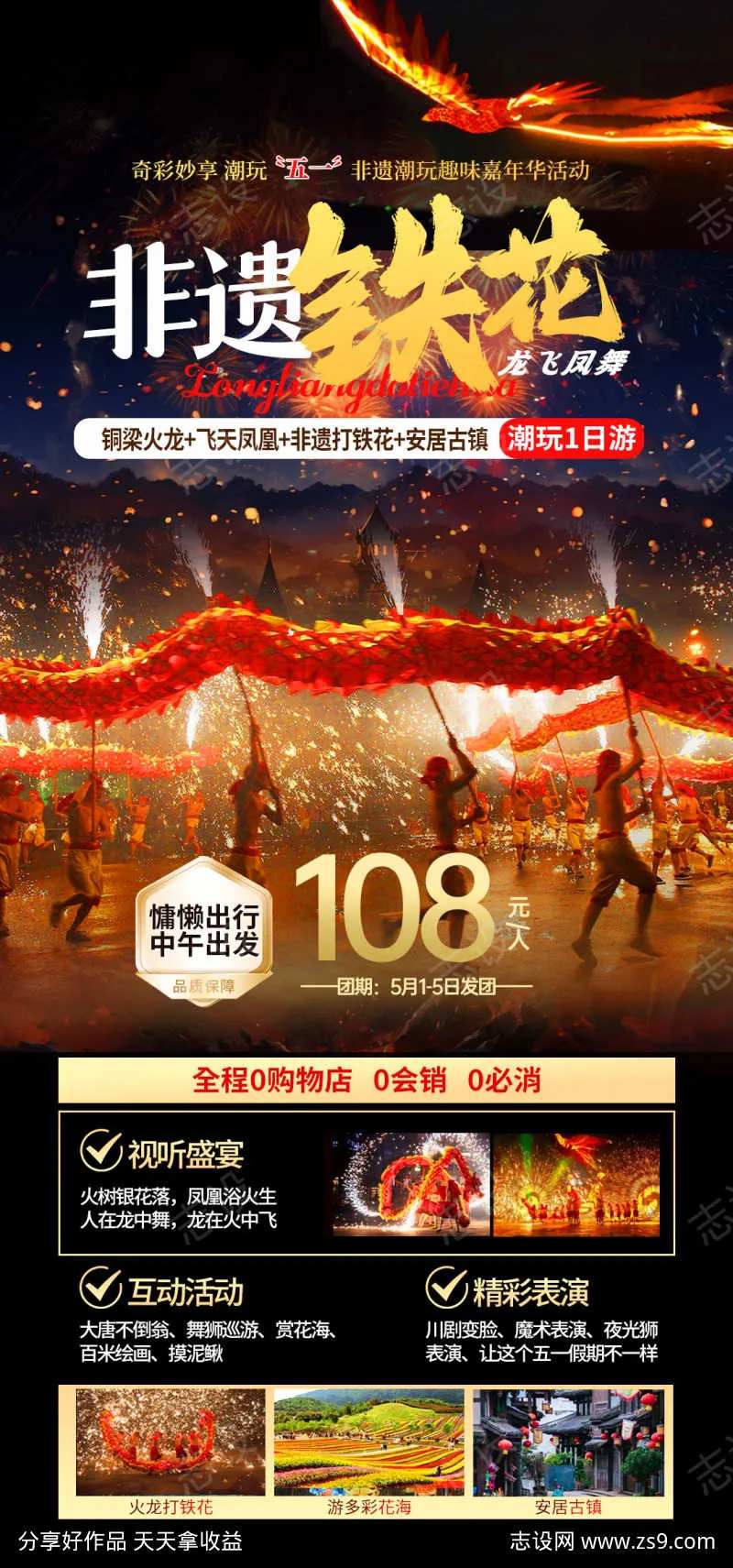 铜梁安居古镇旅游海报-采灵感-cailinggan.com
