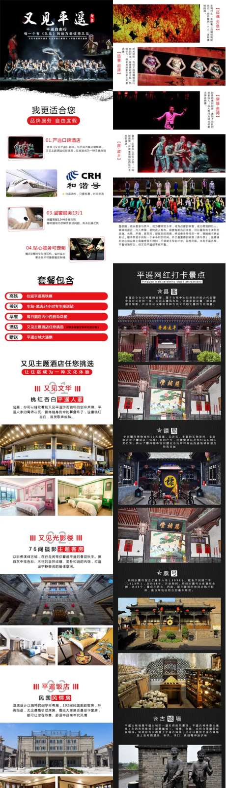 又见平遥旅游电商详情-采灵感-https://www.cailinggan.com/