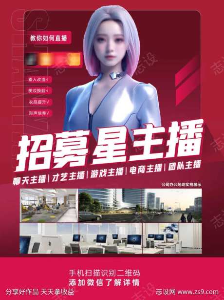 抖音快手小红书招募导师直播圈图海报-采灵感-https://www.cailinggan.com/