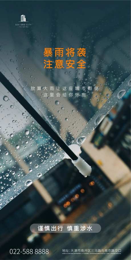 暴雨预警单图-采灵感-https://www.cailinggan.com/