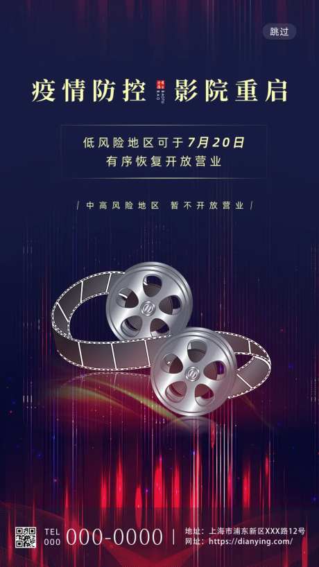深影院重启宣传海报启动页-采灵感-https://www.cailinggan.com/