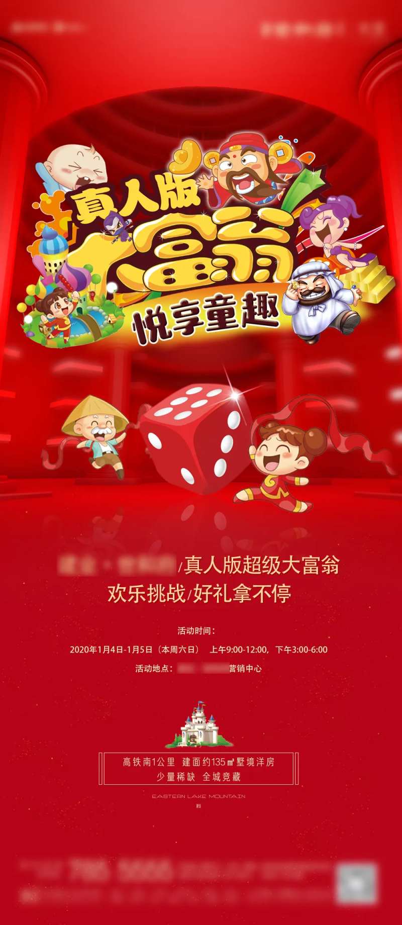 地产真人大富翁暖场活动单图-采灵感-cailinggan.com