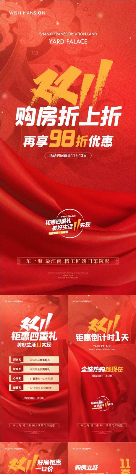 地产双十一系列海报-采灵感-https://www.cailinggan.com/