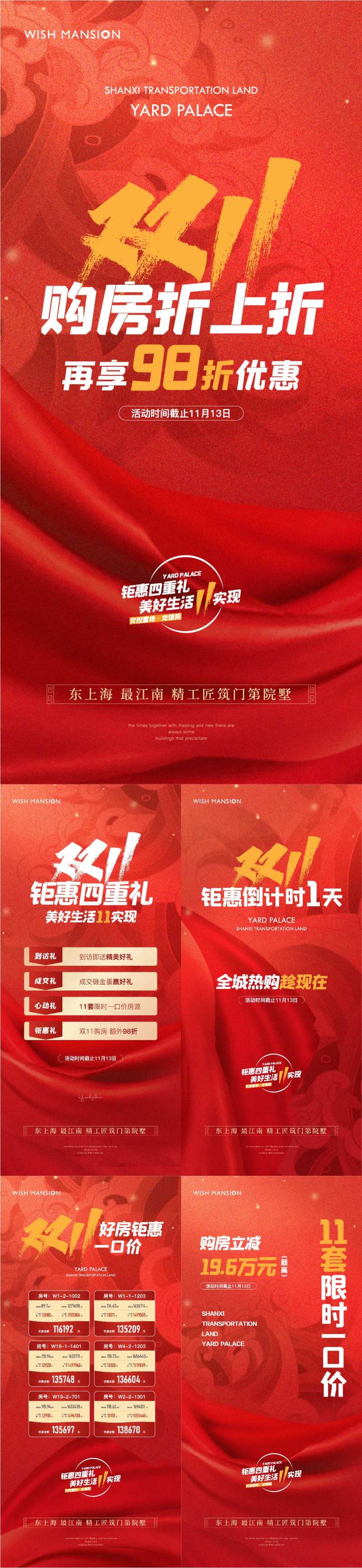 地产双十一系列海报-采灵感-cailinggan.com