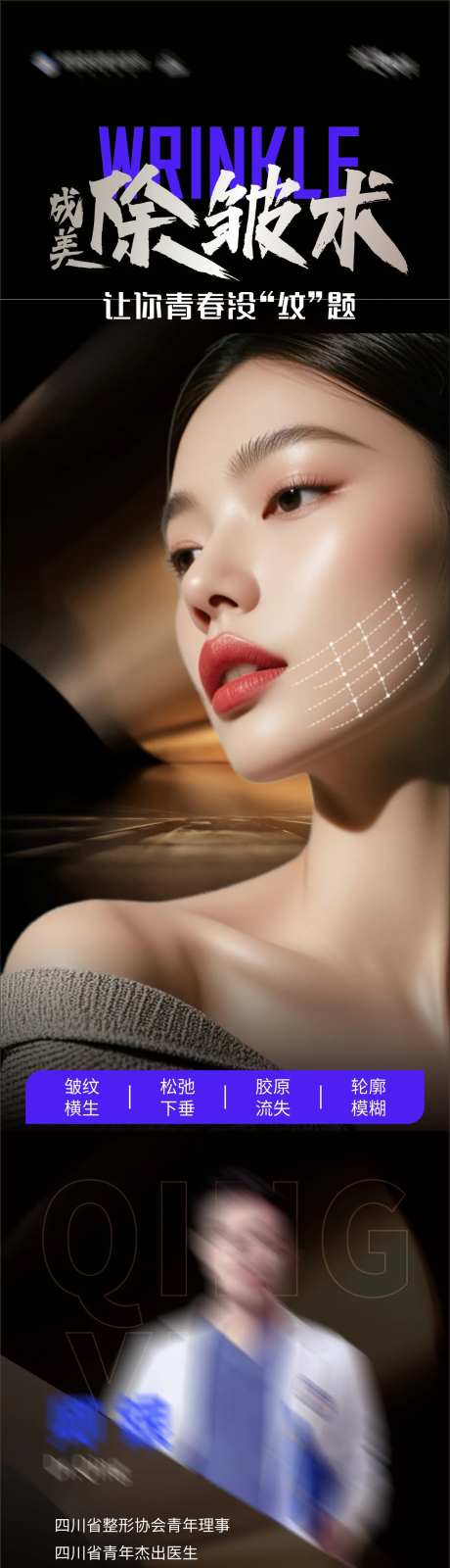 医美成美除皱术创意长图海报-采灵感-https://www.cailinggan.com/