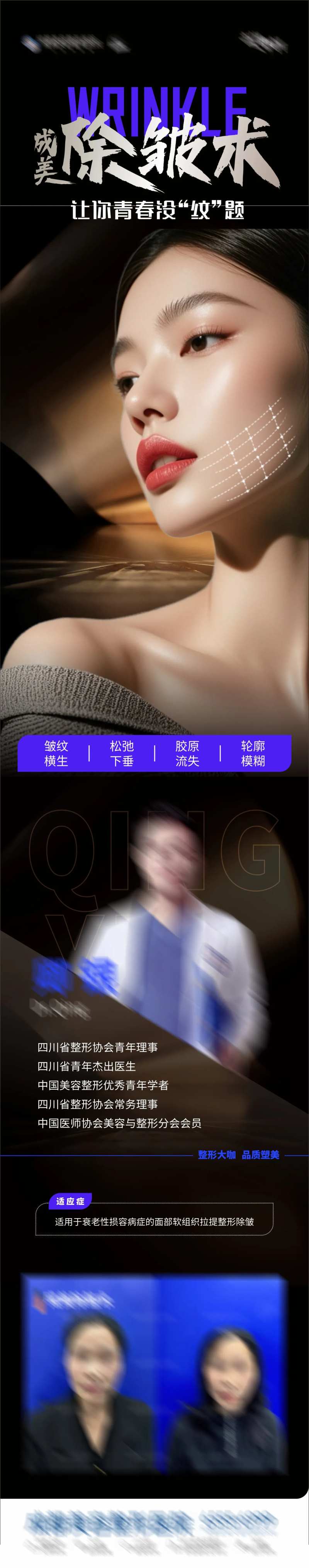 医美成美除皱术创意长图海报-采灵感-cailinggan.com