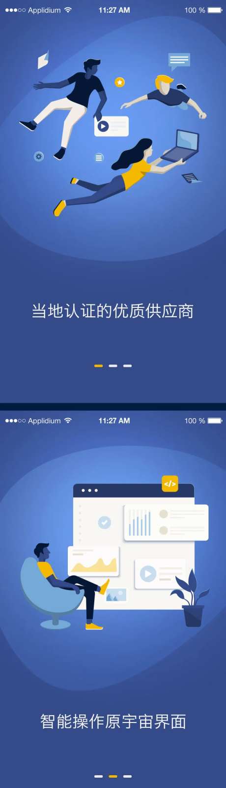 扁平化智能场景APP闪屏矢量插画-采灵感-https://www.cailinggan.com/