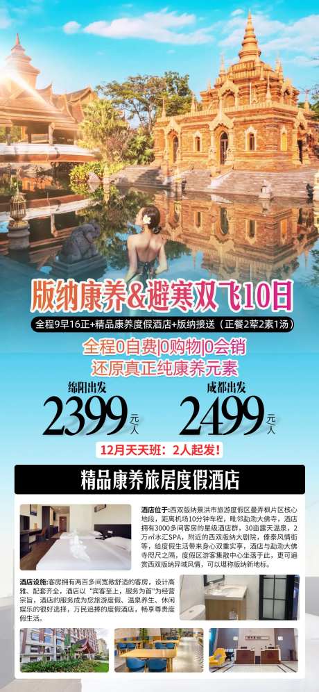 版纳康养&避寒双飞-采灵感-https://www.cailinggan.com/