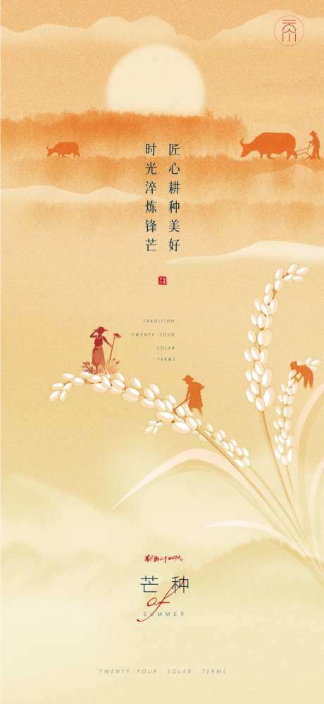芒种收获节气海报-采灵感-https://www.cailinggan.com/