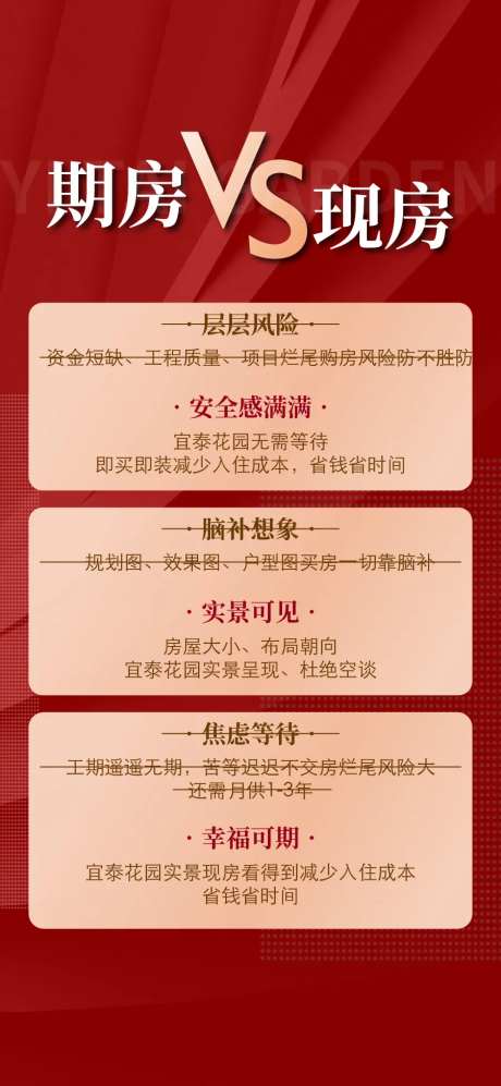 期房VS现房实景现房即买即入住海报-采灵感-https://www.cailinggan.com/