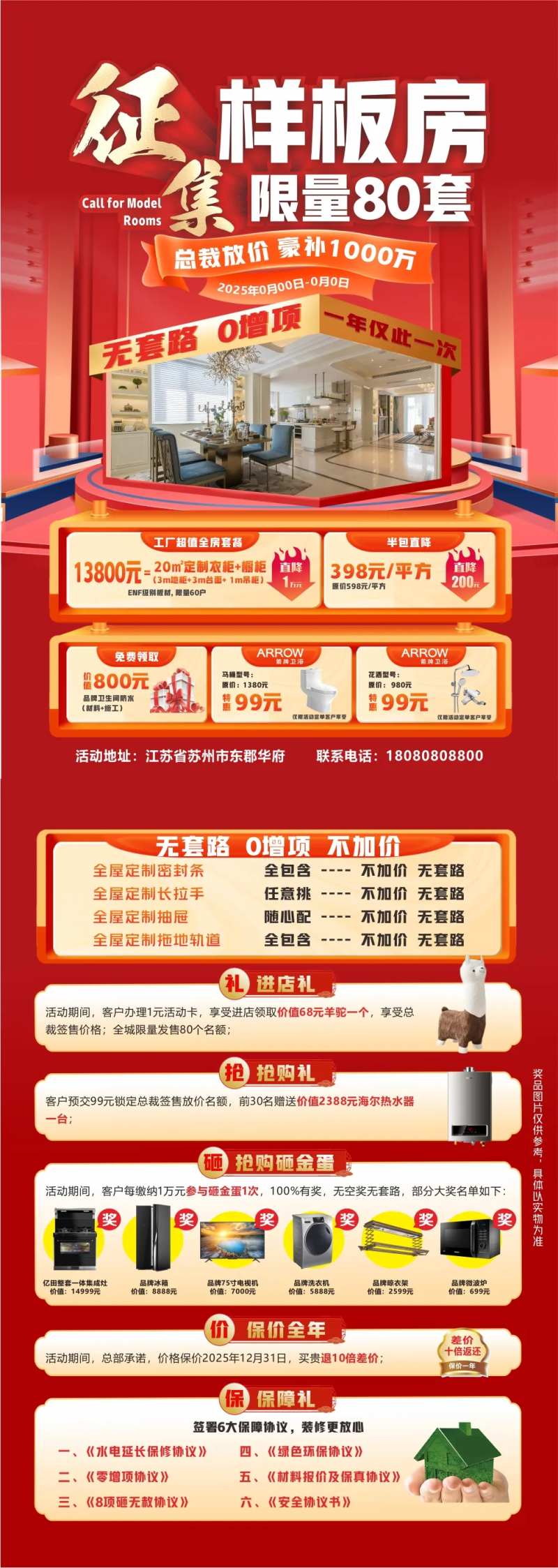 征集样板间样板房装修公司促销单页-采灵感-cailinggan.com