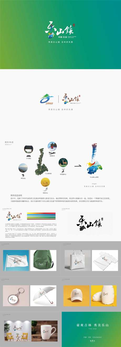 乐山镇文旅logoVI设计-采灵感-https://www.cailinggan.com/