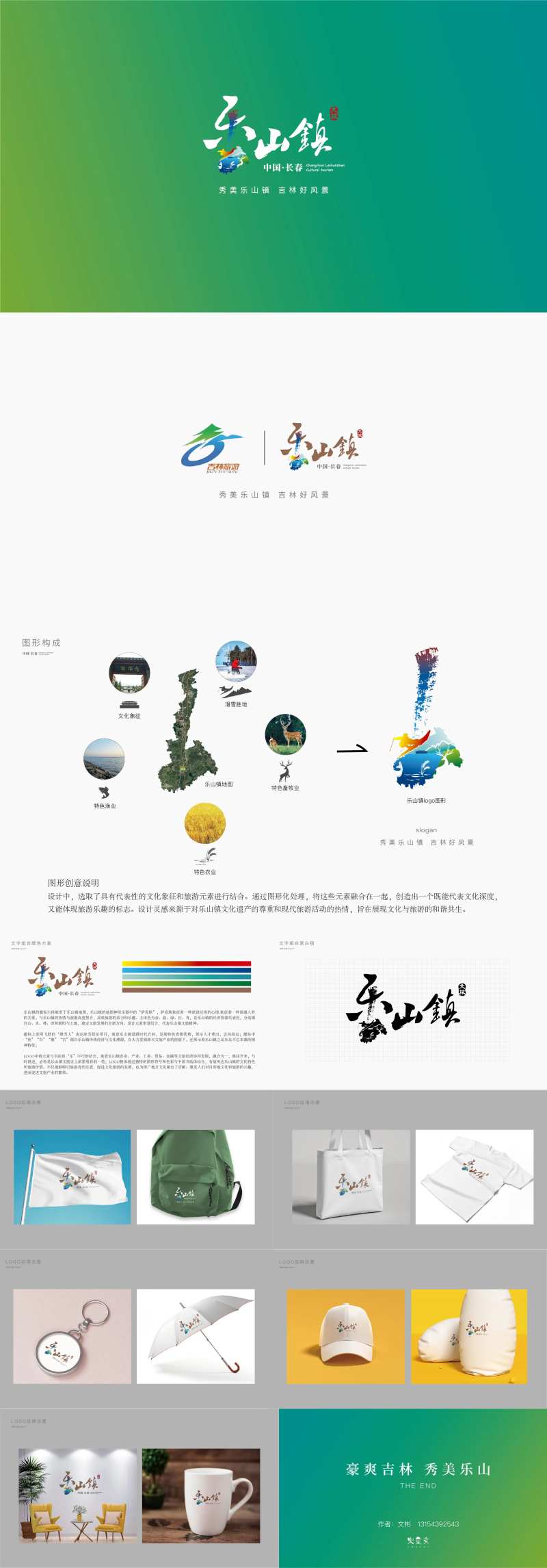 乐山镇文旅logoVI设计-采灵感-cailinggan.com