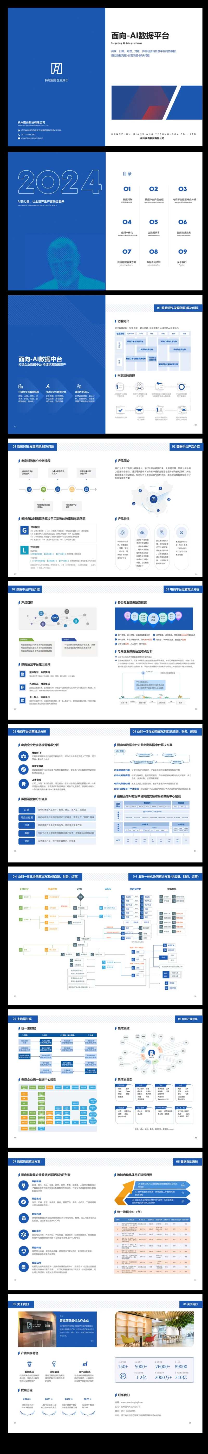 科技公司企业宣传册-采灵感-cailinggan.com
