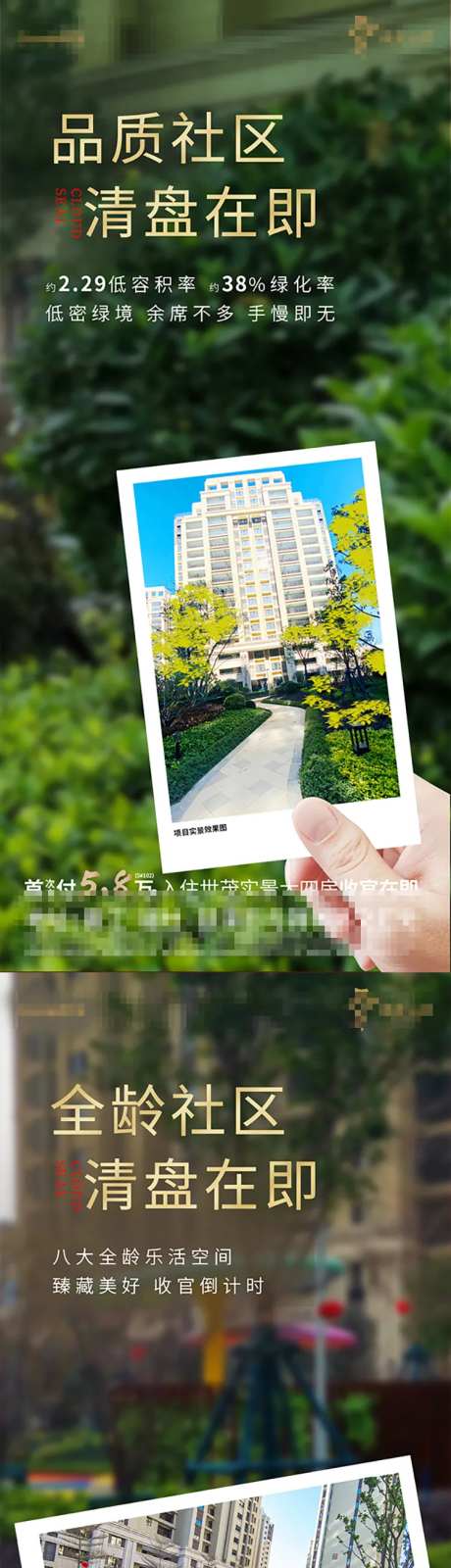 实景现房社区绿化海报-采灵感-https://www.cailinggan.com/