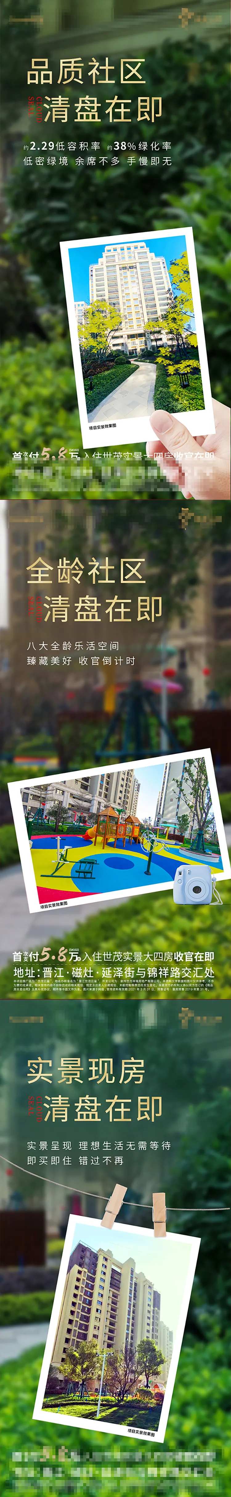 实景现房社区绿化海报-采灵感-cailinggan.com