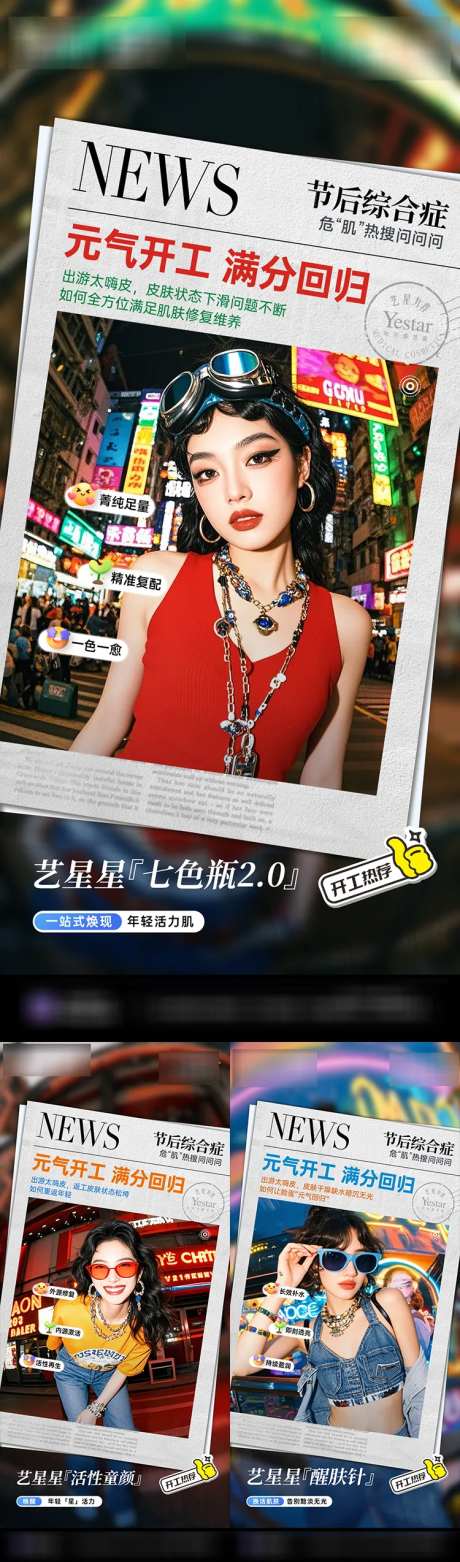 医美节后开工宣传系列海报-采灵感-https://www.cailinggan.com/