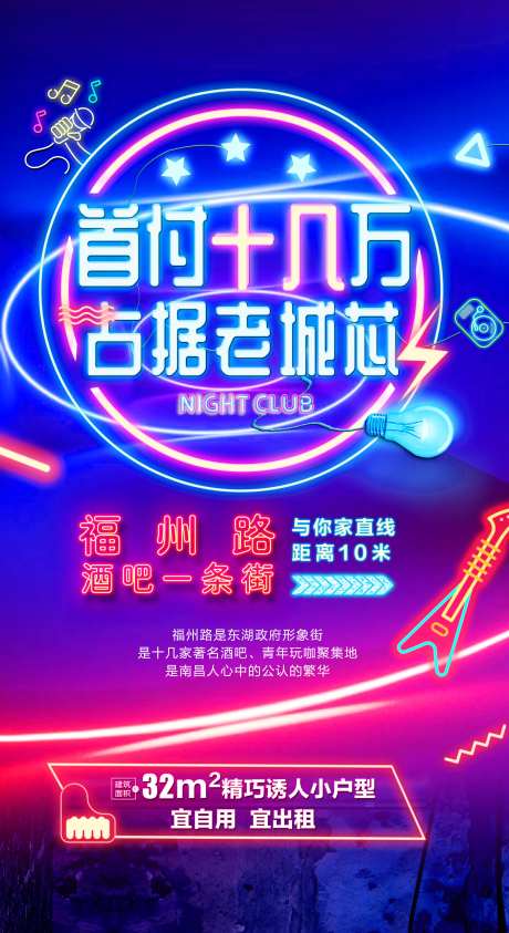 霓虹灯效果地产公寓海报-采灵感-https://www.cailinggan.com/