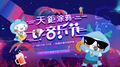 啤酒音乐节主画面-采灵感-https://www.cailinggan.com/