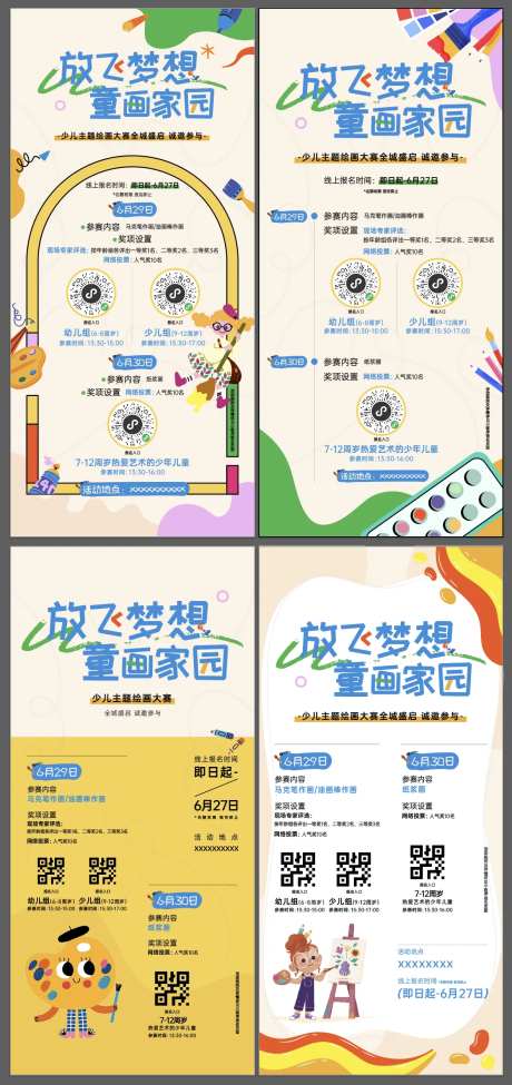 少儿绘画比赛缤纷系列海报-采灵感-https://www.cailinggan.com/