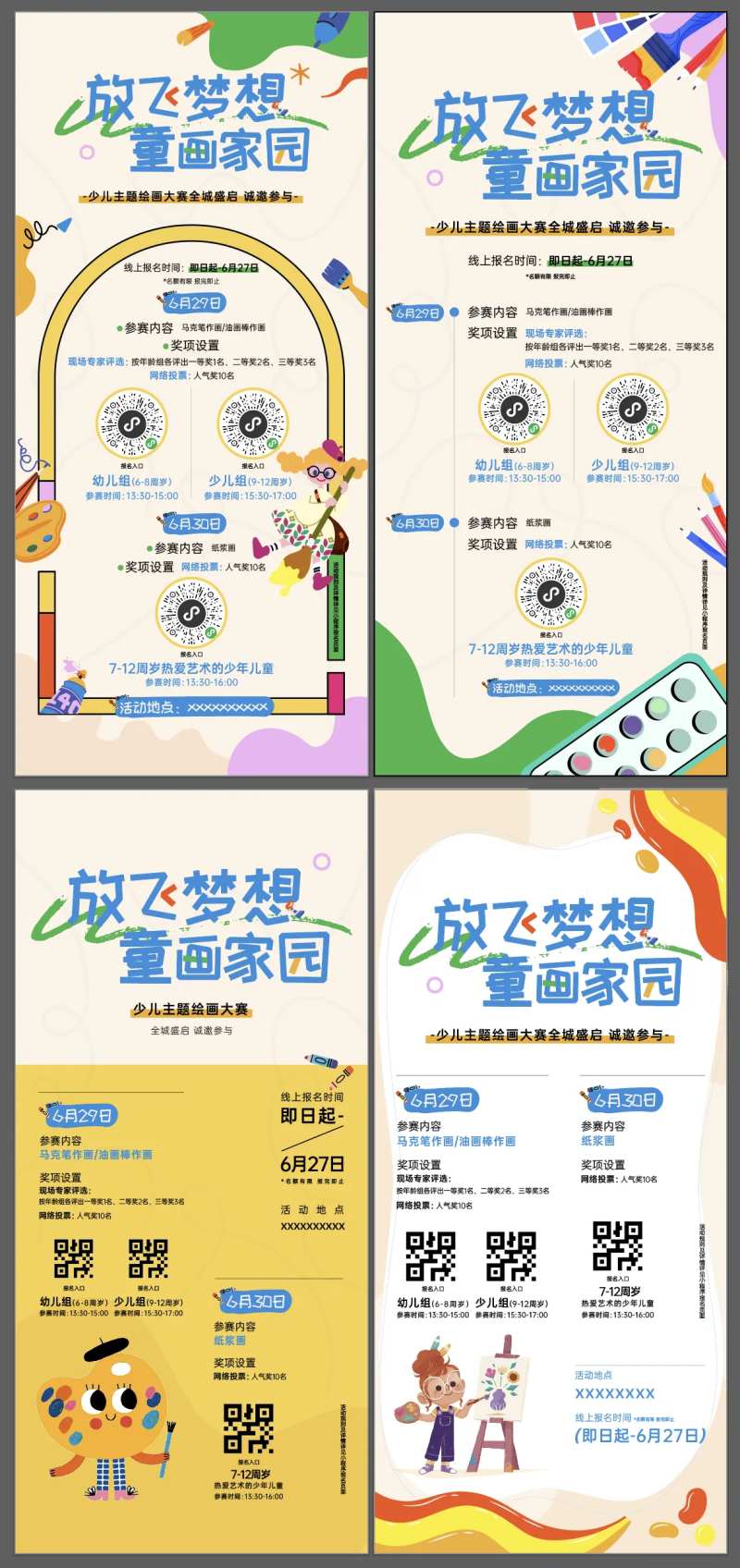 少儿绘画比赛缤纷系列海报-采灵感-cailinggan.com