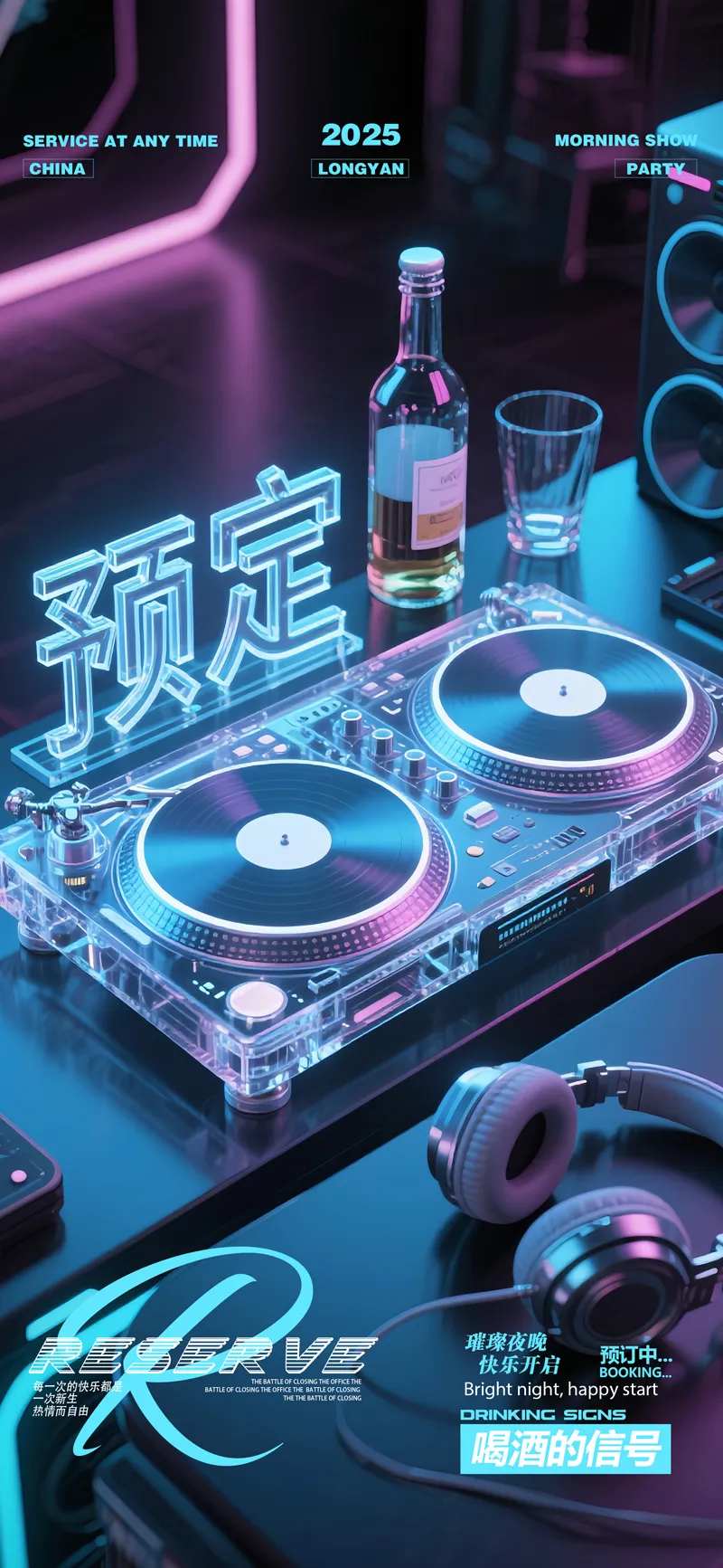 酒吧夜店早场预定转场DJ碟机3D透明-采灵感-cailinggan.com