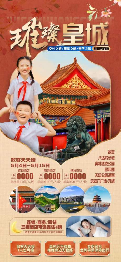 璀璨皇城-采灵感-https://www.cailinggan.com/