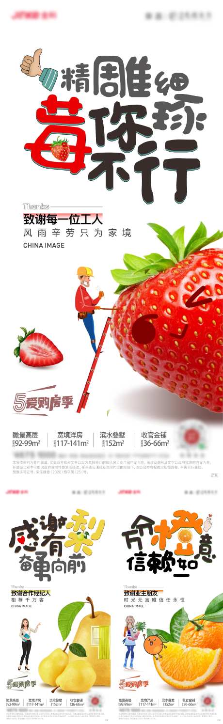 地产卡通水果活动微信-采灵感-https://www.cailinggan.com/