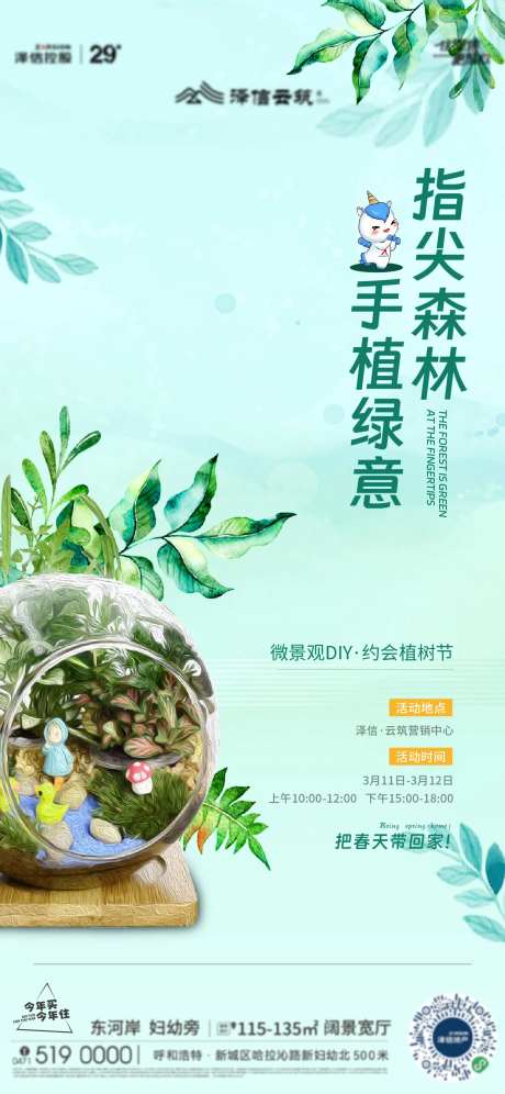 多肉暖场活动-采灵感-https://www.cailinggan.com/