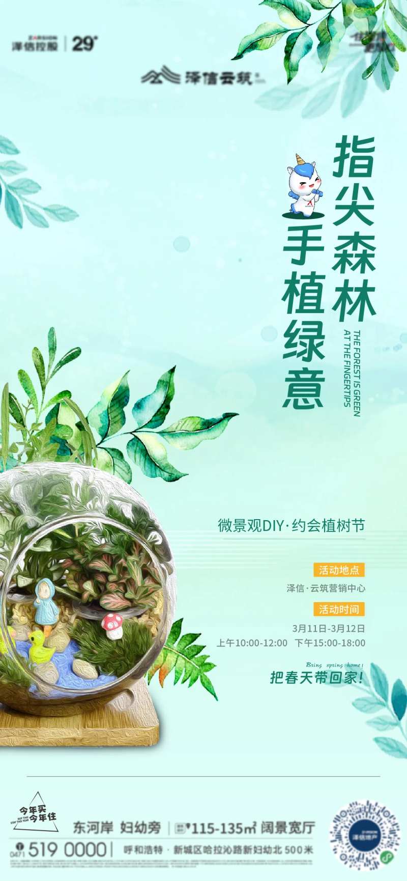 多肉暖场活动-采灵感-cailinggan.com