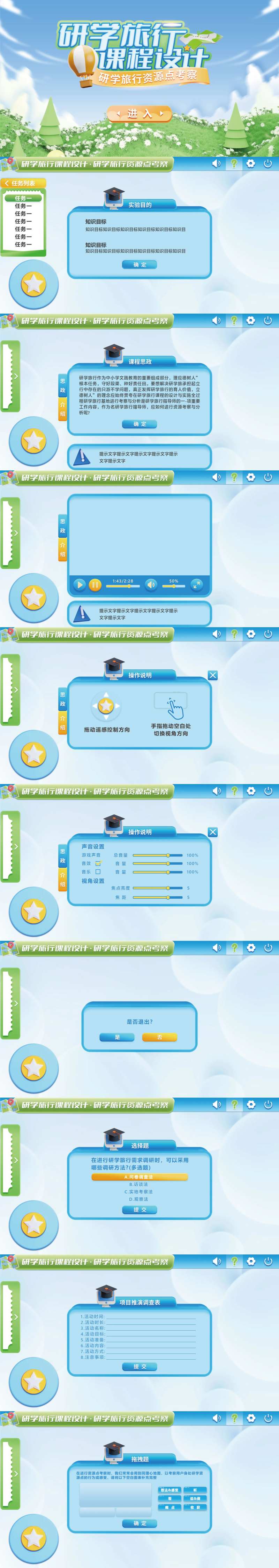 高效课程虚拟仿真UI界面设计-采灵感-cailinggan.com