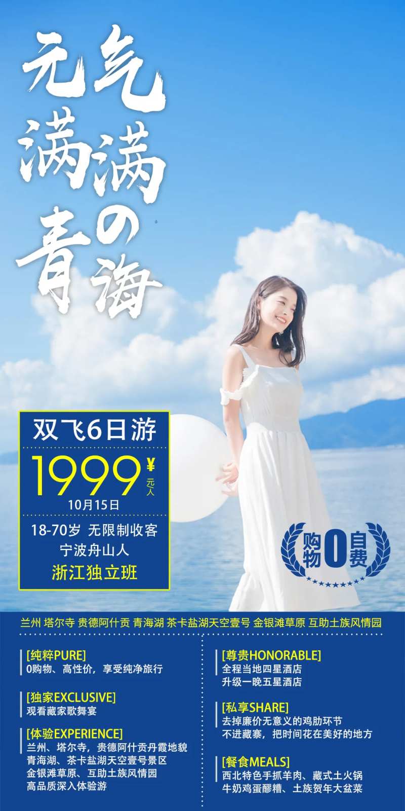 元气满满的青海-采灵感-cailinggan.com