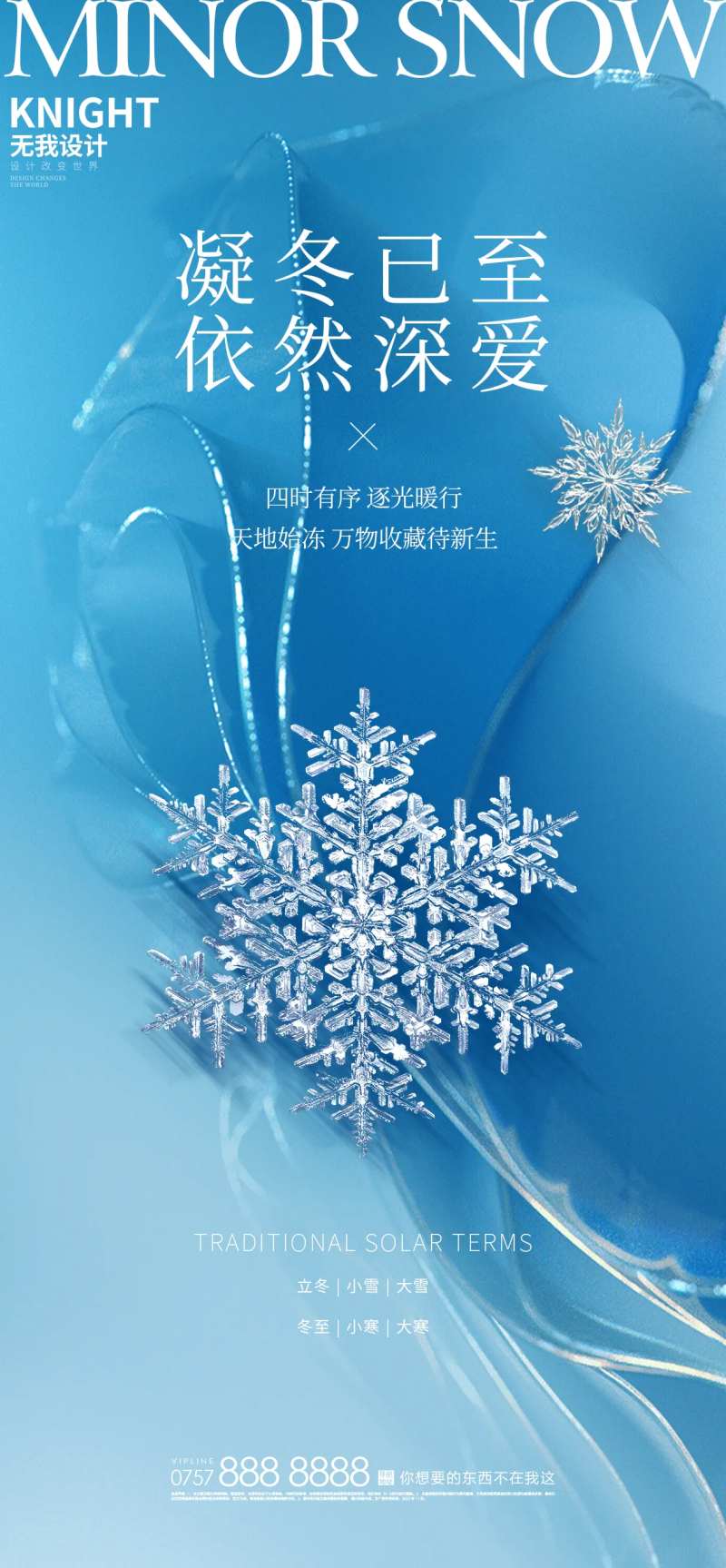 小雪节气海报-采灵感-cailinggan.com