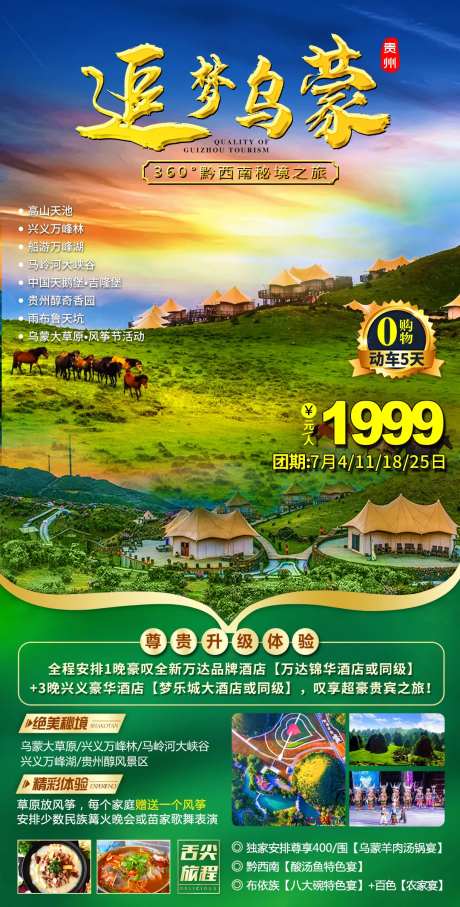 贵州乌蒙大草原-采灵感-https://www.cailinggan.com/