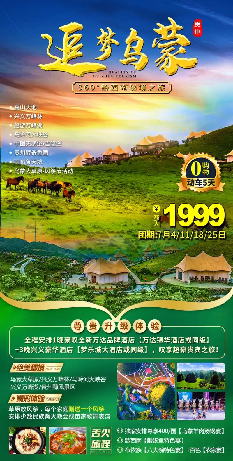 贵州乌蒙大草原-采灵感-cailinggan.com