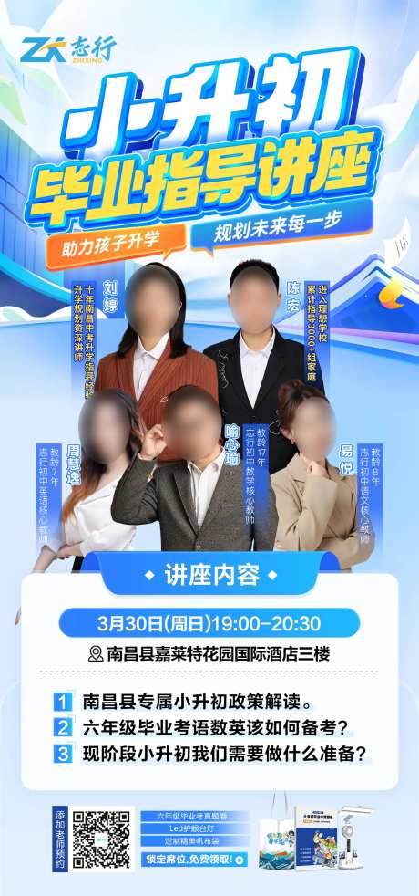 小升初毕业讲座海报-采灵感-https://www.cailinggan.com/