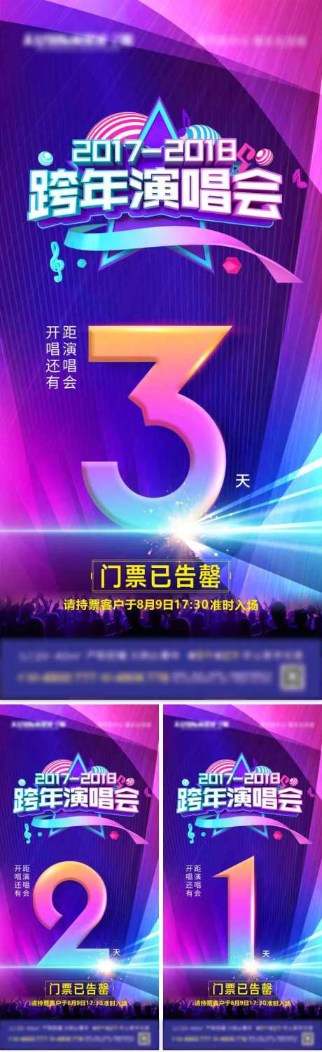 演唱会倒计时系列海报-采灵感-https://www.cailinggan.com/