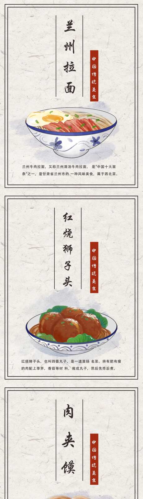 传统美食海报-采灵感-https://www.cailinggan.com/