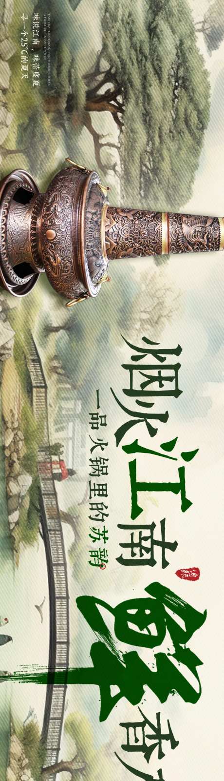 中式江南火锅甜点唯美江南-采灵感-https://www.cailinggan.com/