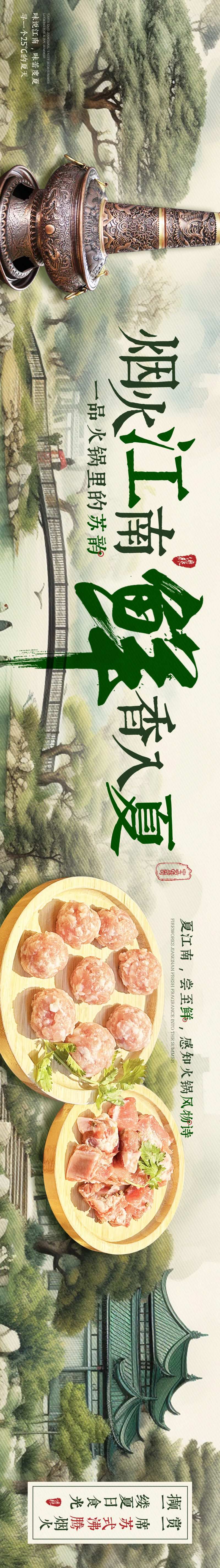 中式江南火锅甜点唯美江南-采灵感-cailinggan.com