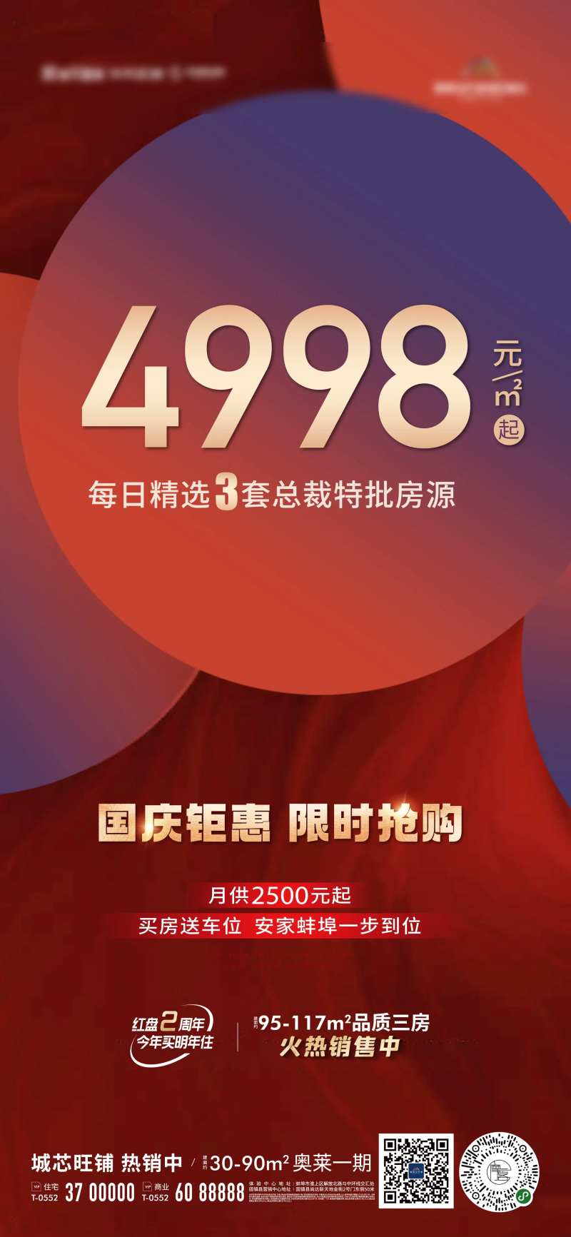 地产特价钜惠促销海报-采灵感-cailinggan.com