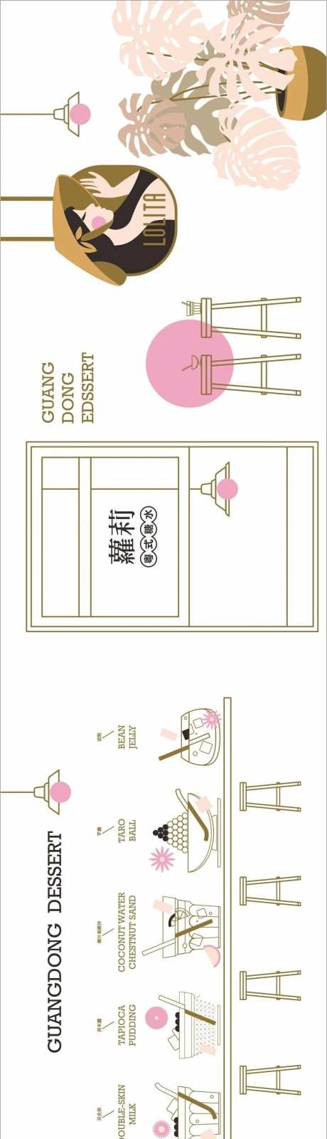 甜品糖水背景墙-采灵感-https://www.cailinggan.com/