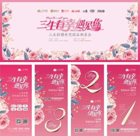 相亲活动主背形象背景-采灵感-https://www.cailinggan.com/