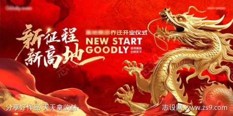 企业乔迁高端大气站立金龙红色主视觉-采灵感-https://www.cailinggan.com/