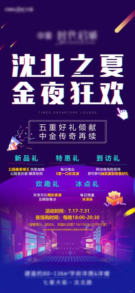 夜场活动海报-采灵感-https://www.cailinggan.com/