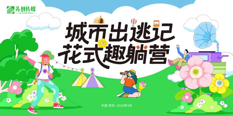 城市出逃记背景板-采灵感-cailinggan.com