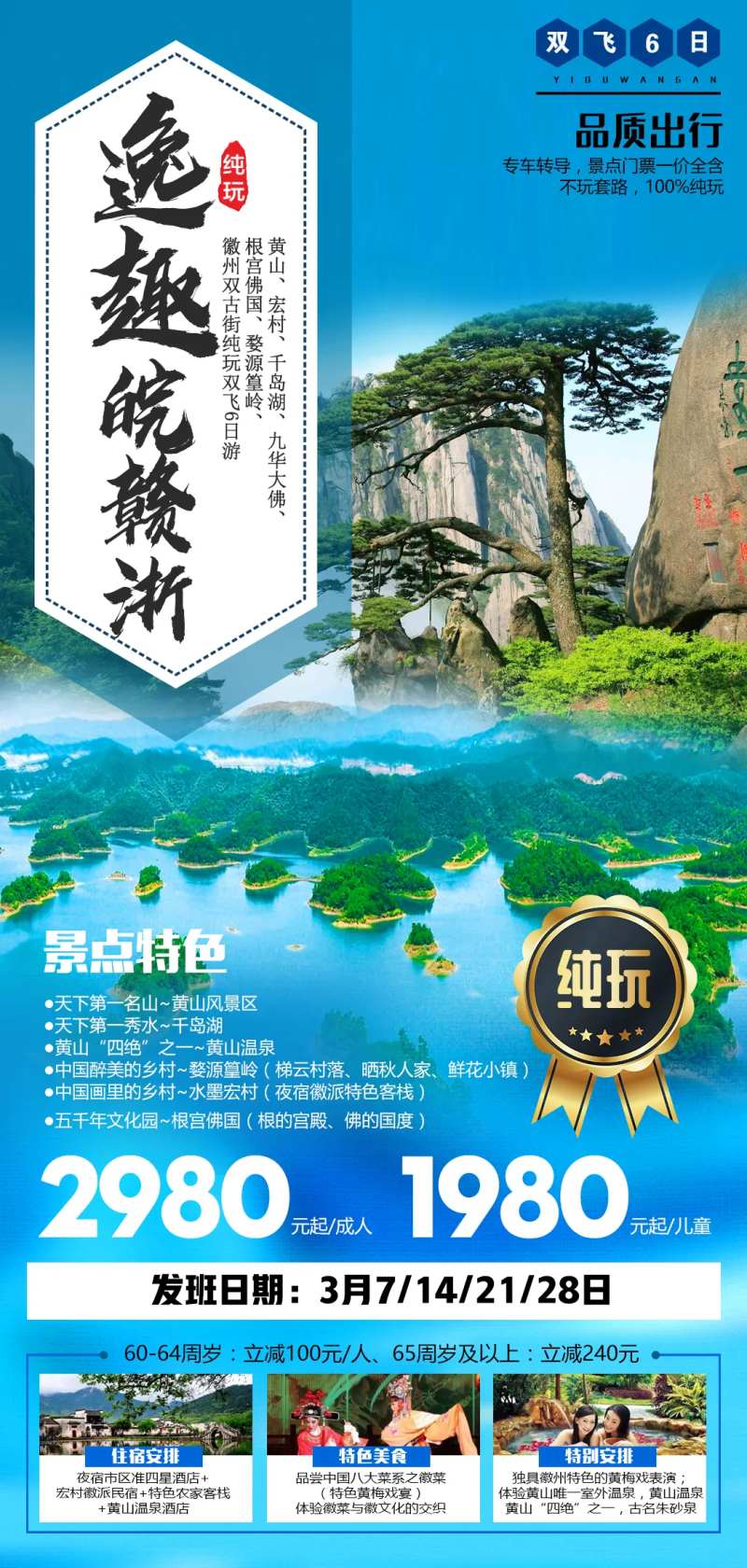 逸趣赣皖浙江西旅游海报-采灵感-cailinggan.com