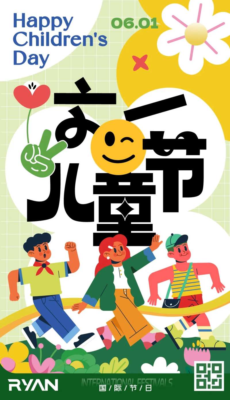 儿童节公历海报扁平海报设计 -采灵感-cailinggan.com